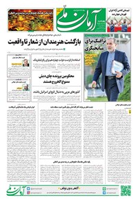 تصویر جلد کتاب آرمان - روزنامه آرمان ملی - چهارشنبه ۲۶شهریور - شماره ۲۲۰۲