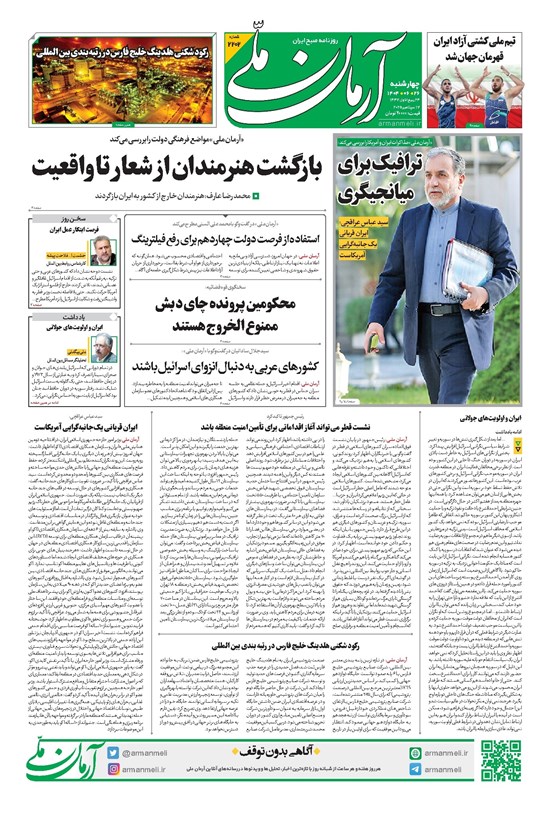 تصویر جلد کتاب آرمان - روزنامه آرمان ملی - چهارشنبه ۲۶شهریور - شماره ۲۲۰۲