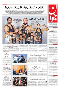 تصویر جلد کتاب جوان - چهارشنبه ۲۶ شهريور ۱۴۰۴