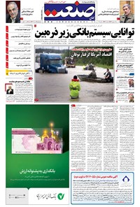 تصویر جلد کتاب جهان صنعت - ۱۱ شهریور ۱۳۹۶