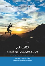 تصویر جلد کتاب کتاب کار کارکردهای اجرایی بزرگسالان
