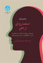 تصویر جلد کتاب استعمارزدایی از ذهن
