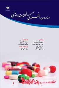 تصویر جلد کتاب مدیریت افسردگی در فعالیت بالینی