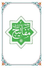 تصویر جلد کتاب حاشیه مفاتیح الجنان
