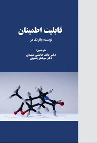 تصویر جلد کتاب قابلیت اطمینان
