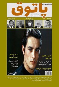 تصویر جلد کتاب فصلنامه پاتوق داستان و فیلم ـ شماره ۴ ـ زمستان ۱۴۰۳