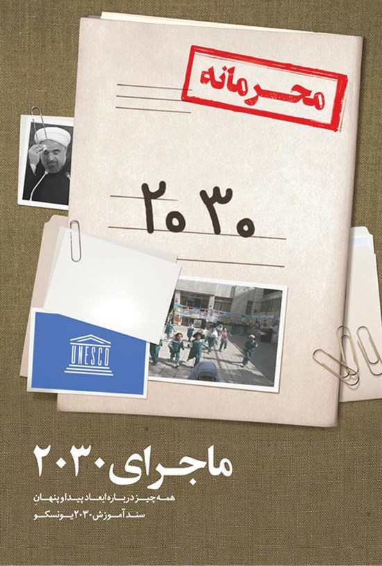 تصویر جلد کتاب ماجرای ۲۰۳۰