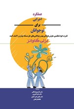 تصویر جلد کتاب عملکرد اجرایی برای نوجوانان