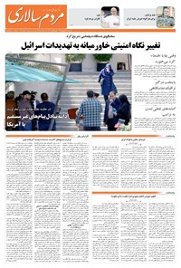 تصویر جلد کتاب مردمسالاری - پنجشنبه ۲۷ شهريور ۱۴۰۴