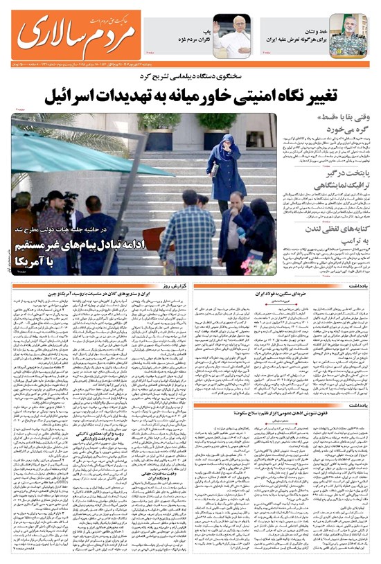 تصویر جلد کتاب مردمسالاری - پنجشنبه ۲۷ شهريور ۱۴۰۴