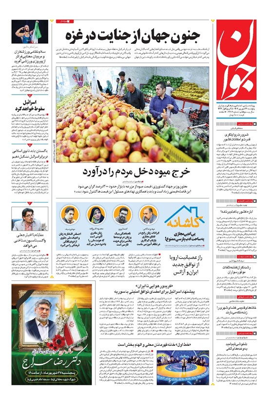 تصویر جلد کتاب جوان - پنجشنبه ۲۷ شهريور ۱۴۰۴