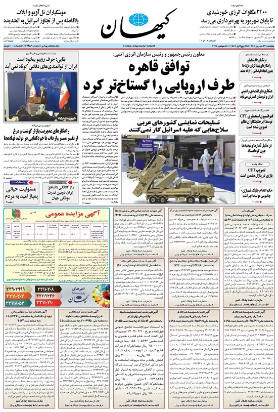 تصویر جلد کتاب کیهان - پنجشنبه ۲۷ شهريور ۱۴۰۴