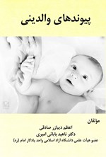 تصویر جلد کتاب پیوندهای والدینی
