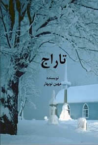 تصویر جلد کتاب تاراج