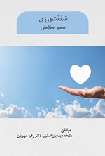تصویر جلد کتاب شفقت ورزی