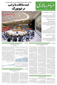 تصویر جلد کتاب مردمسالاری - شنبه ۲۹ شهريور ۱۴۰۴