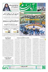 تصویر جلد کتاب آرمان - روزنامه آرمان ملی - شنبه ۲۹شهریور - شماره ۲۲۰۴