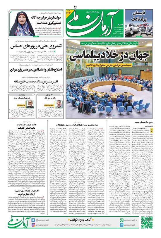 تصویر جلد کتاب آرمان - روزنامه آرمان ملی - شنبه ۲۹شهریور - شماره ۲۲۰۴