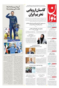 تصویر جلد کتاب جوان - شنبه ۲۹ شهريور ۱۴۰۴