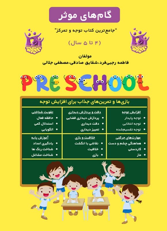تصویر جلد کتاب گام های موثر