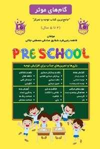 تصویر جلد کتاب گام های موثر