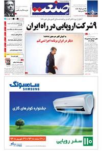 تصویر جلد کتاب جهان صنعت - ۱۹ خرداد ۱۳۹۴