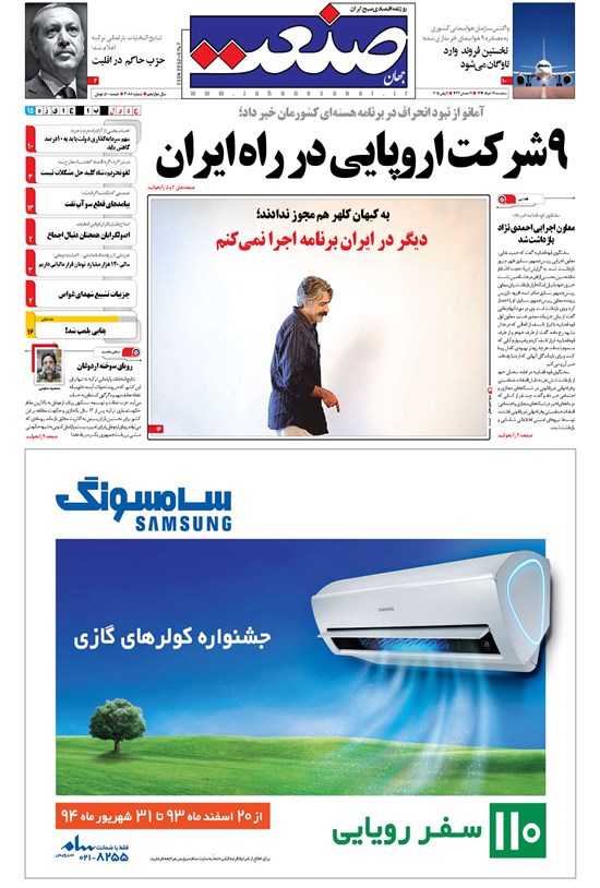 تصویر جلد کتاب جهان صنعت - ۱۹ خرداد ۱۳۹۴
