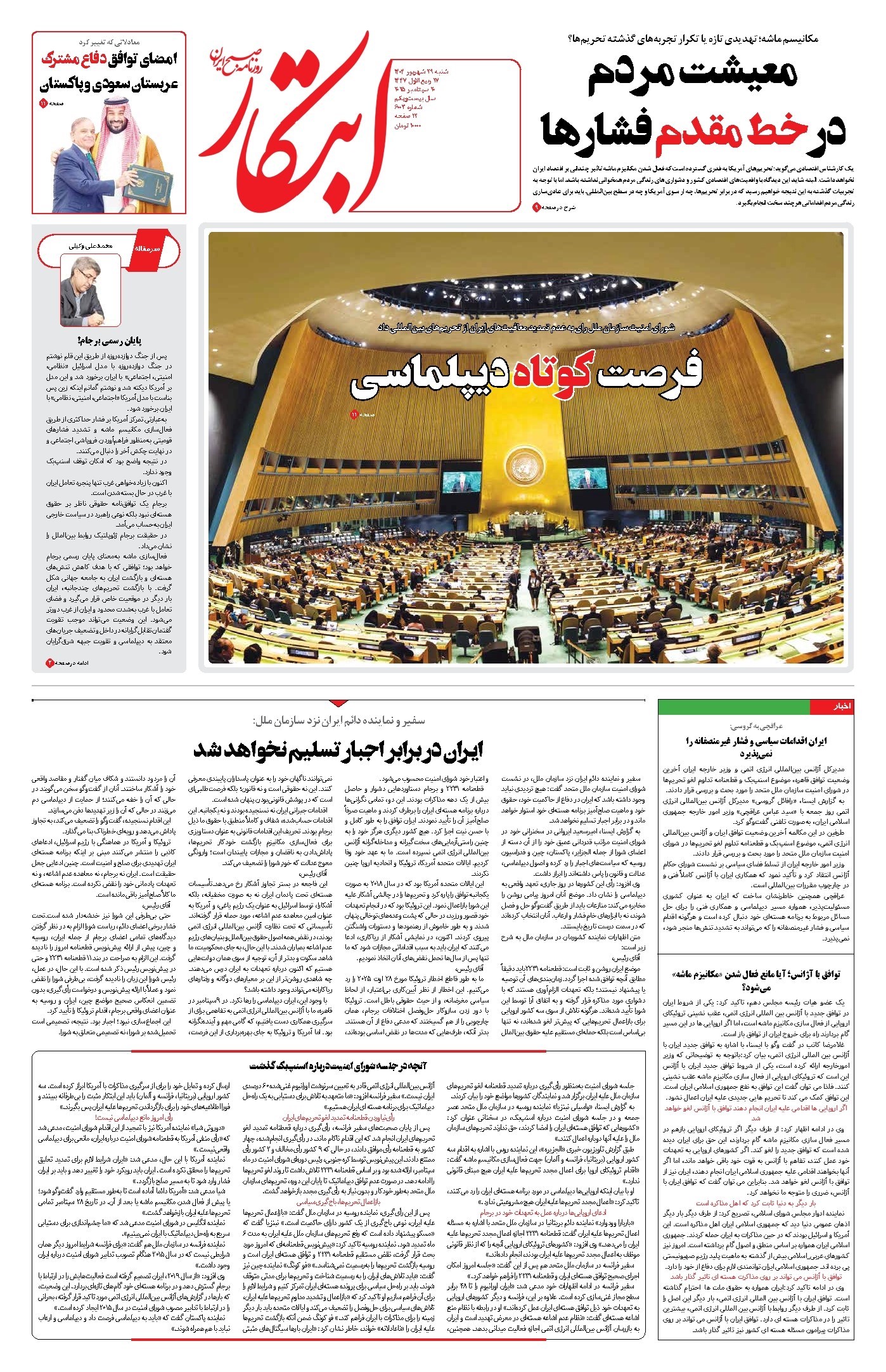 تصویر جلد کتاب ابتکار - شنبه ۲۹ شهریور ۱۴۰۴ 