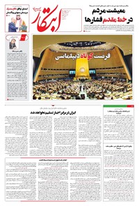 تصویر جلد کتاب ابتکار - شنبه ۲۹ شهریور ۱۴۰۴ 