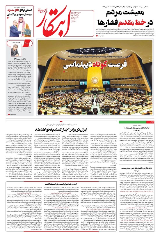 تصویر جلد کتاب ابتکار - شنبه ۲۹ شهریور ۱۴۰۴
