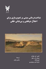 تصویر جلد کتاب شناخت درمانی مبتنی بر تصویرسازی برای اختلال دوقطبی و بی ثباتی خلقی