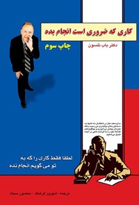 کتاب کاری که ضروری است انجام بده! اثر شهروز فرهنگ