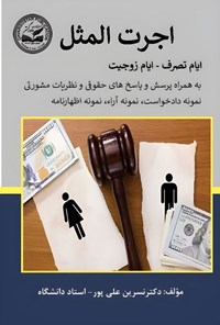 تصویر جلد کتاب اجرت المثل