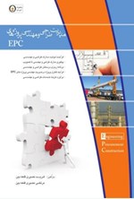 تصویر جلد کتاب مدیریت طراحی و مهندسی پروژه ای (EPC)
