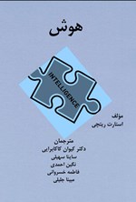 تصویر جلد کتاب هوش