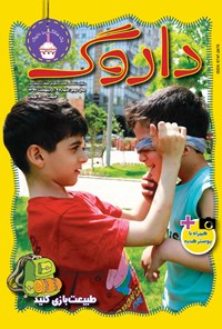 تصویر جلد کتاب ماهنامه داروگ ـ شماره ۹ـ اردیبهشت ۹۶