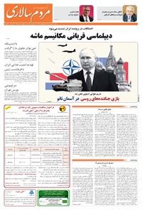 تصویر جلد کتاب مردمسالاری - يکشنبه ۳۰ شهريور ۱۴۰۴
