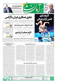 تصویر جلد کتاب آرمان - روزنامه آرمان ملی - یکشنبه ۳۰شهریور - شماره ۲۲۰۵