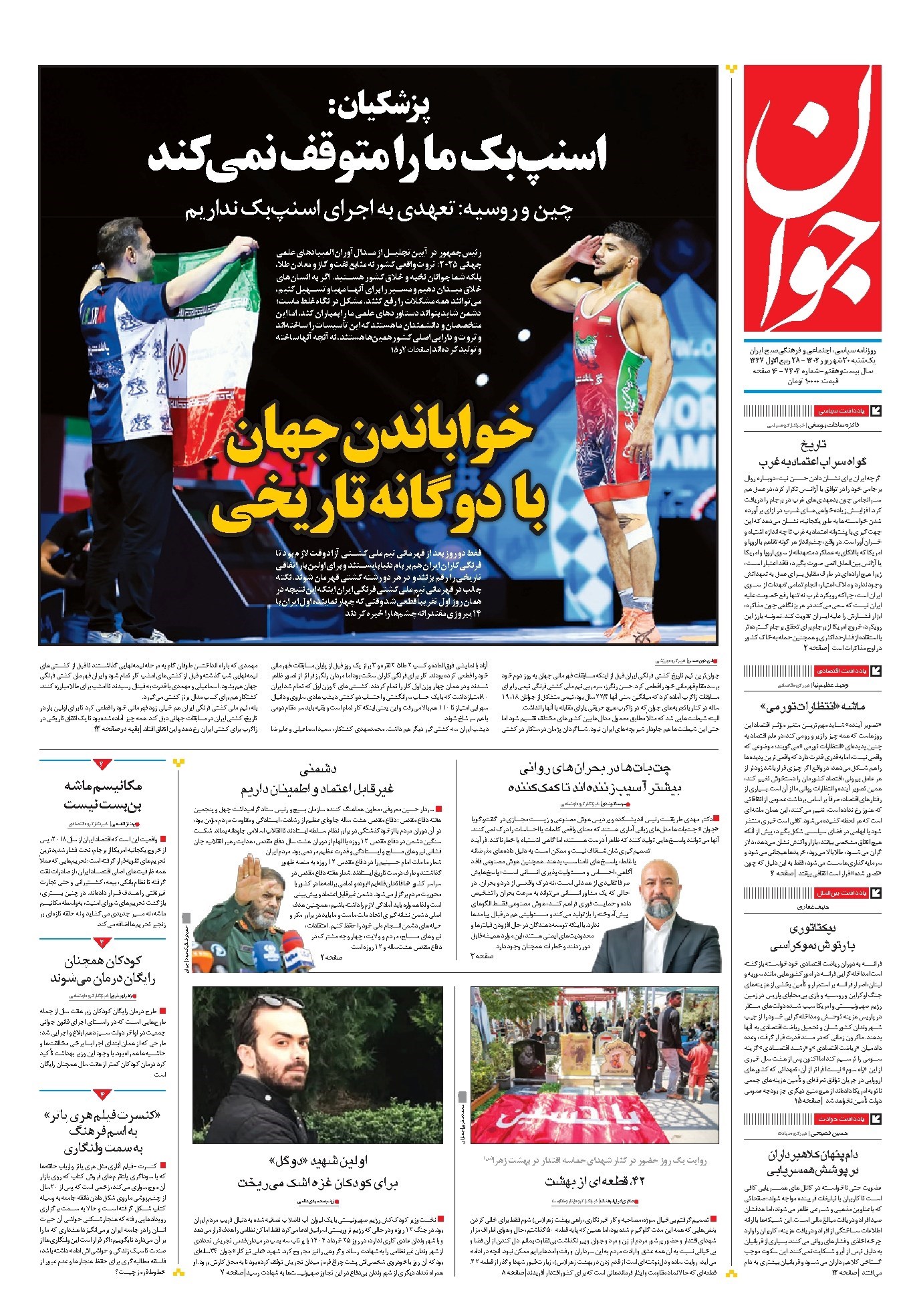 تصویر جلد کتاب جوان - يکشنبه ۳۰ شهريور ۱۴۰۴