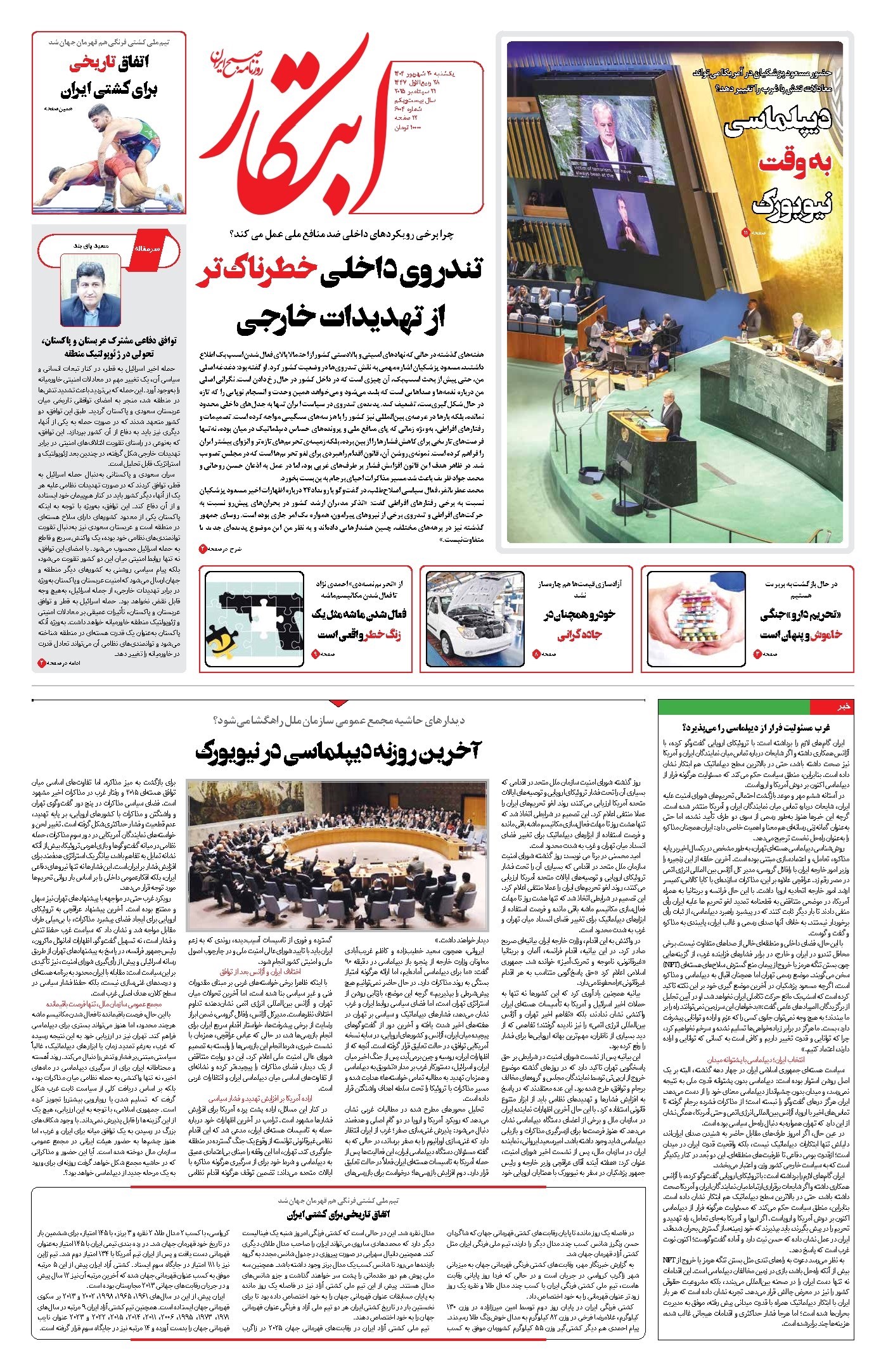 تصویر جلد کتاب ابتکار - یکشنبه ۳۰ شهریور ۱۴۰۴ 