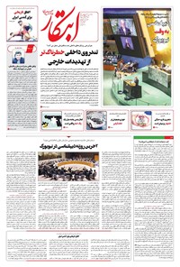 تصویر جلد کتاب ابتکار - یکشنبه ۳۰ شهریور ۱۴۰۴ 