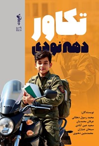 تصویر جلد کتاب تکاور دهه نودی