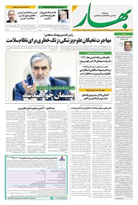 تصویر جلد کتاب بهار - روزنامه بهار ۲۱۸۸ – ۳۰ شهریور ۱۴۰۴