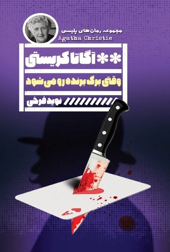 تصویر جلد کتاب وقتی برگ برنده رو می شود