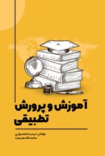 تصویر جلد کتاب آموزش و پرورش تطبیقی