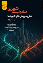 تصویر جلد کتاب متابولیسم شهری