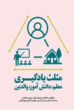 تصویر جلد کتاب مثلث یادگیری