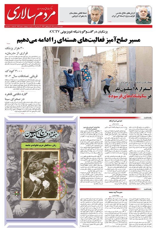 تصویر جلد کتاب مردمسالاری - دوشنبه ۳۱ شهريور ۱۴۰۴