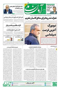 تصویر جلد کتاب آرمان - روزنامه آرمان ملی - دوشنبه ۳۱شهریور - شماره ۲۲۰۶