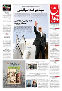 تصویر جلد کتاب جوان - دوشنبه ۳۱ شهريور ۱۴۰۴